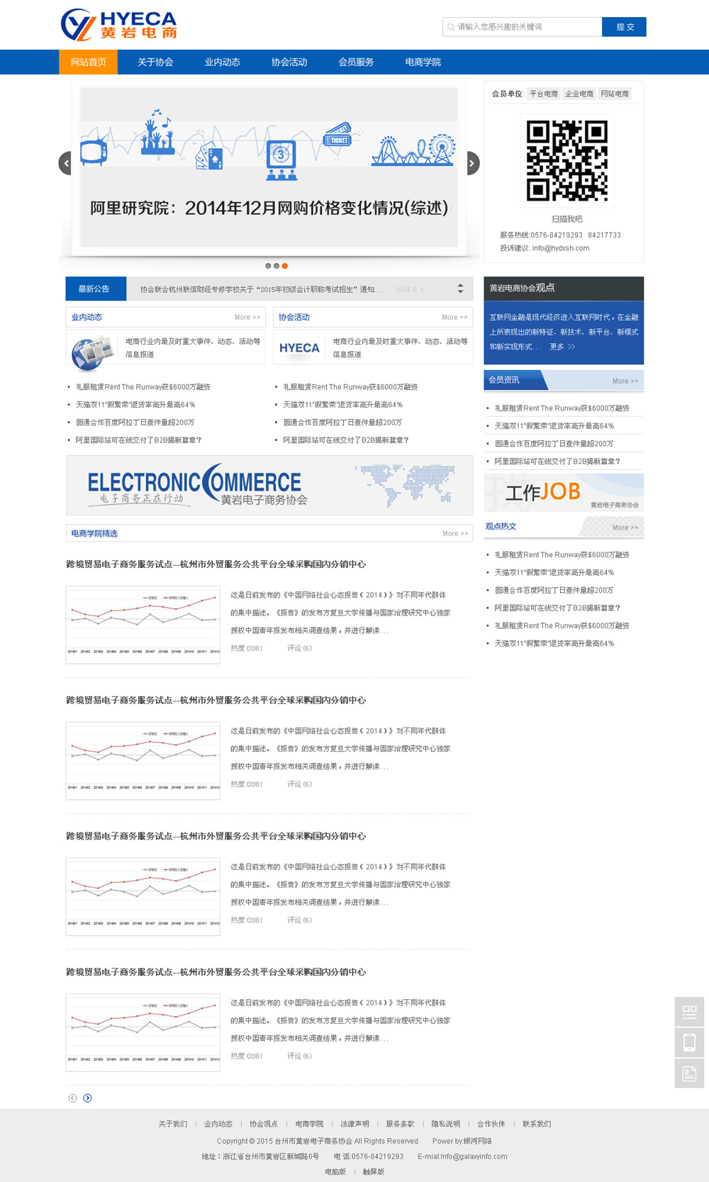 臺州市黃巖電子商務(wù)協(xié)會